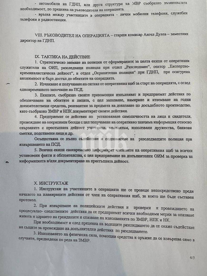 Скандалният документален план на МВР за арестите на Борисов, Горанов и Арнаудова